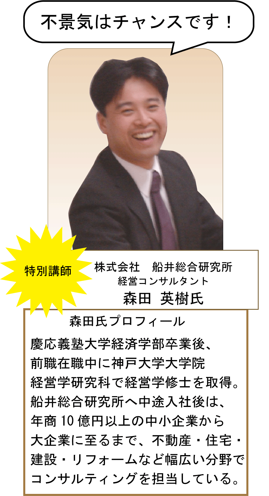 特別講師　森田氏！