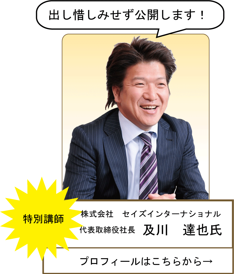 特別講師　及川氏！