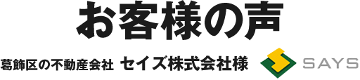 お客様の声